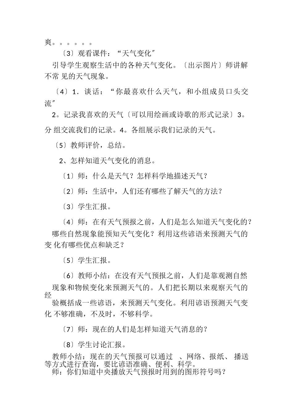 2023年青岛版小学二年级科学下册第三单元教案.doc_第2页