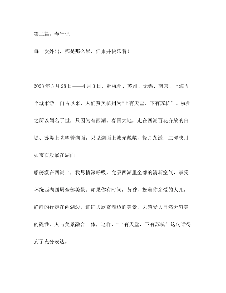 2023年钱塘湖春行教案精选多篇.docx_第3页