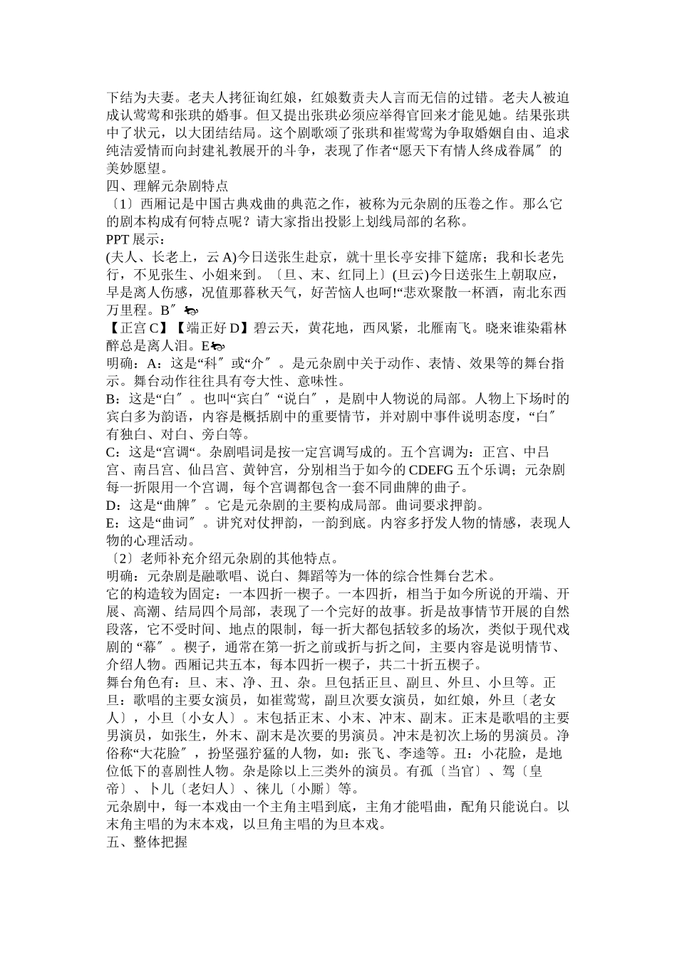 2023年长亭送ۥ别教案.docx_第2页