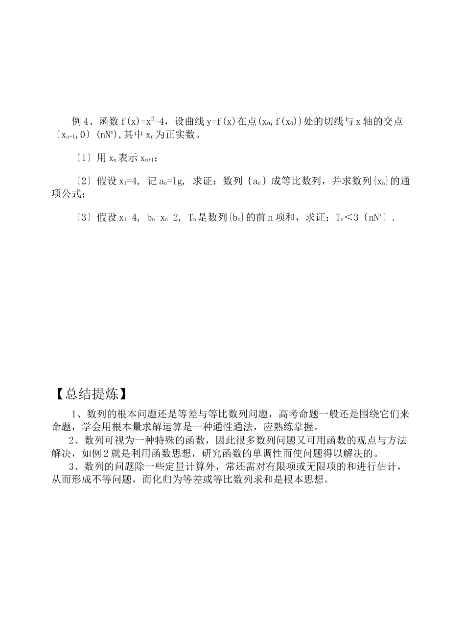 2023年高三数学二轮复习专题3数列与递教案苏教版.docx_第3页