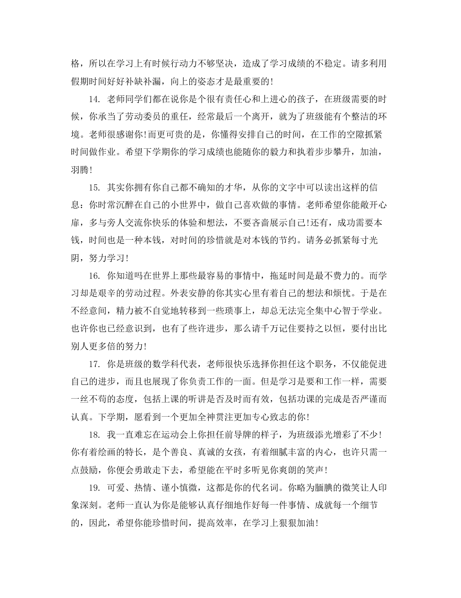 2023年高中数学教案学生评语.docx_第3页