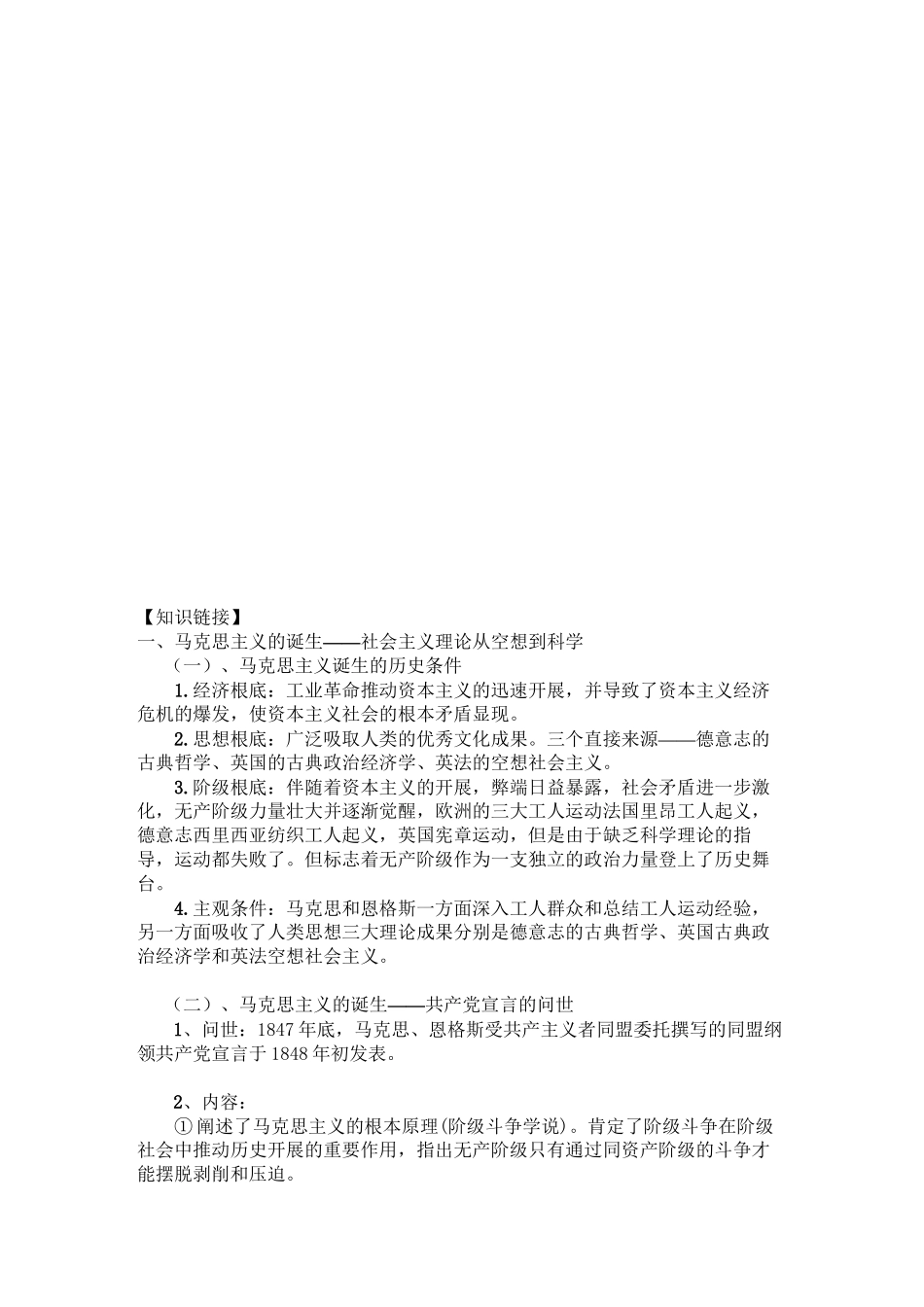 2023年高中历史第七单元从科学社会主义理论到社会主义制度的建立教案新人教版必修1.docx_第2页