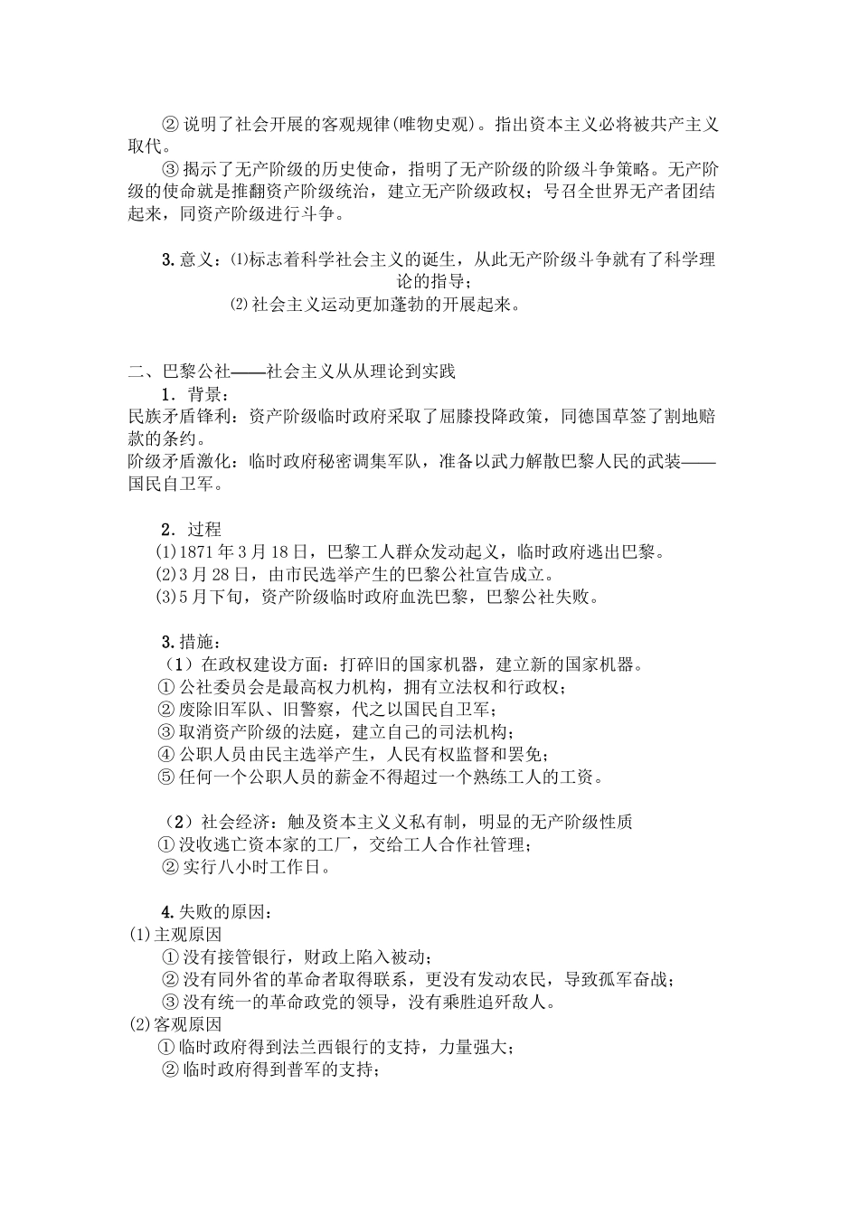 2023年高中历史第七单元从科学社会主义理论到社会主义制度的建立教案新人教版必修1.docx_第3页