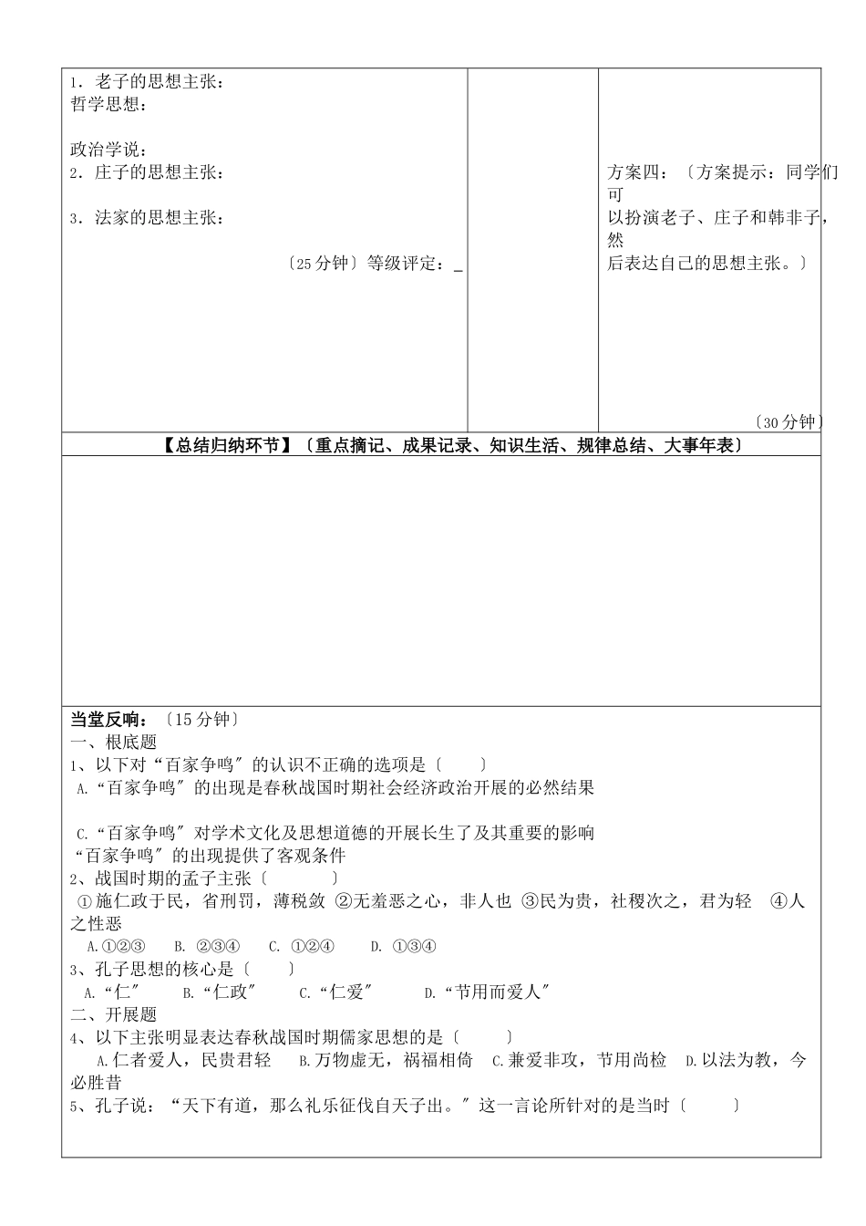 2023年高中历史第1课百家争鸣和儒家思想的形成课件新人教版必修3.docx_第2页