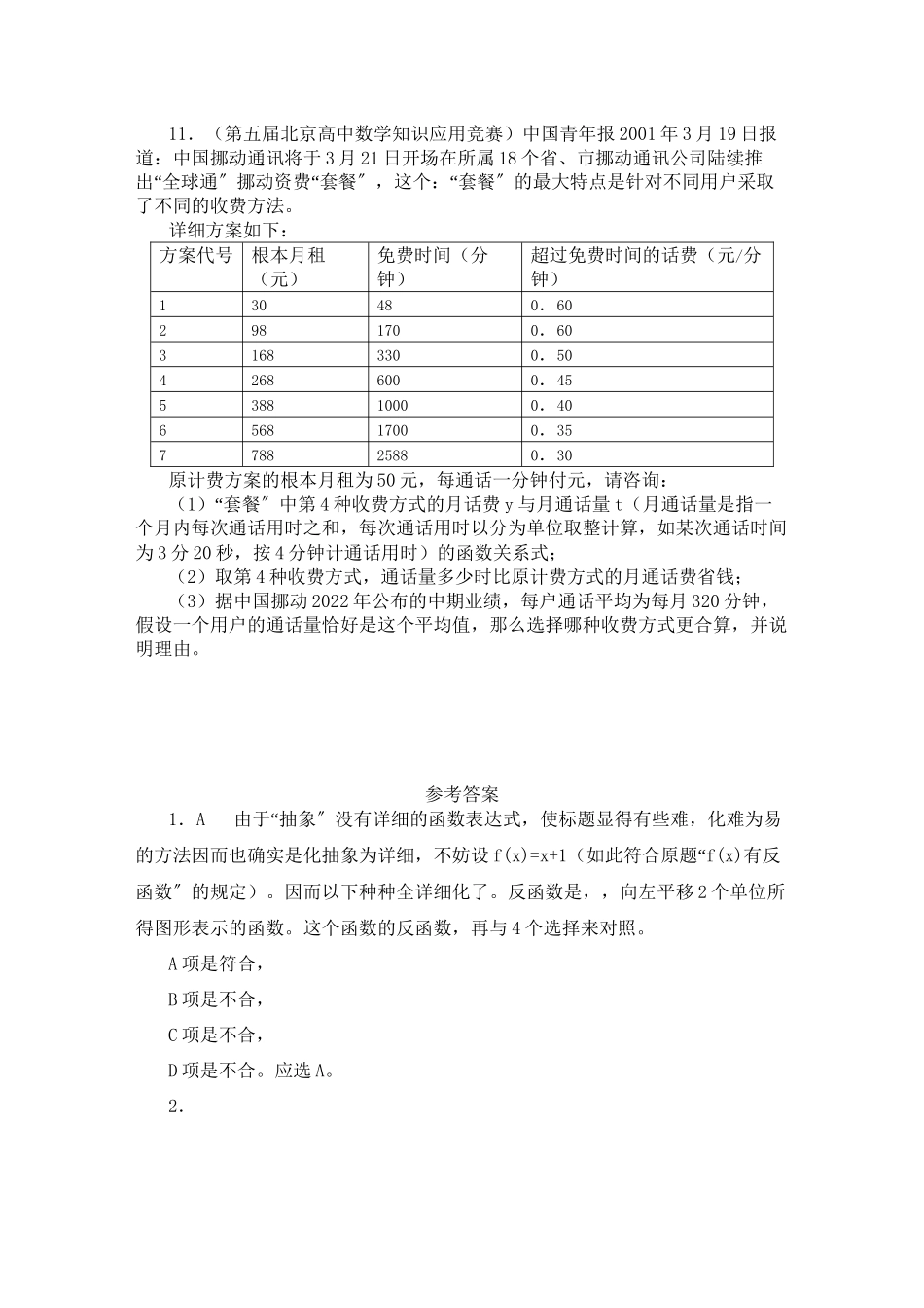 2023年高中数学奥赛系列辅导资料函数奥赛竞赛练习教案.docx_第2页