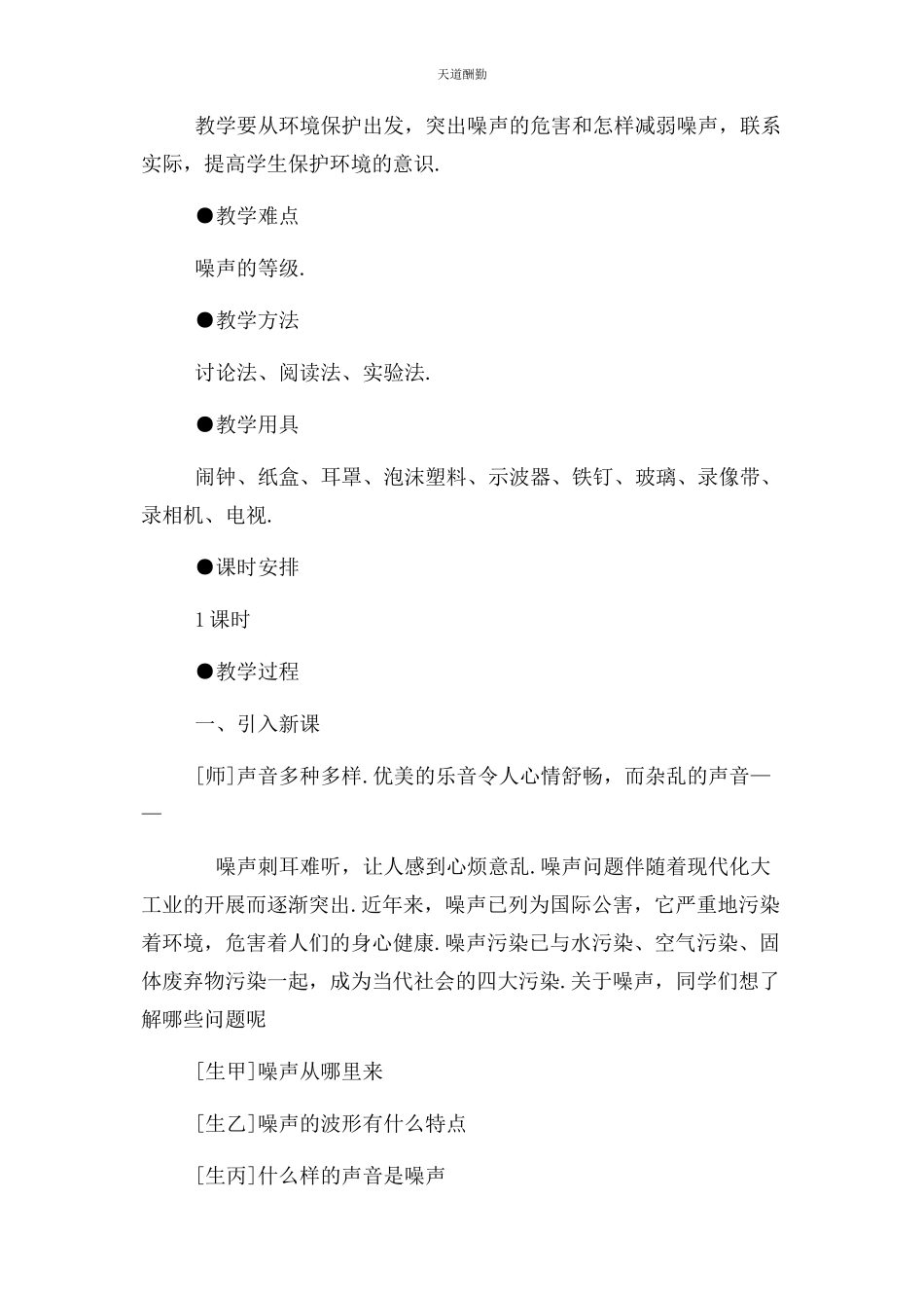 2023年高中物理德育教案范文.docx_第2页