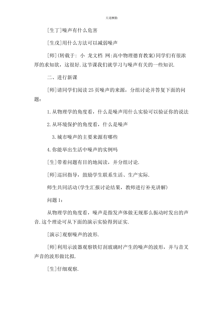 2023年高中物理德育教案范文.docx_第3页