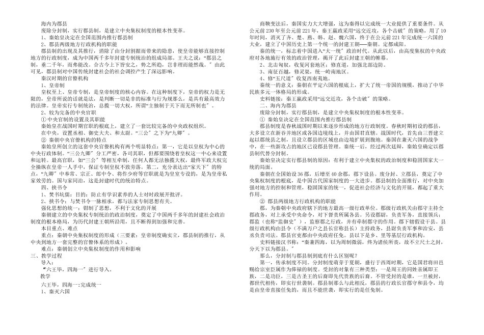 2023年高中历史二走向大一统的秦汉政治教案新人教版必修1.docx_第3页