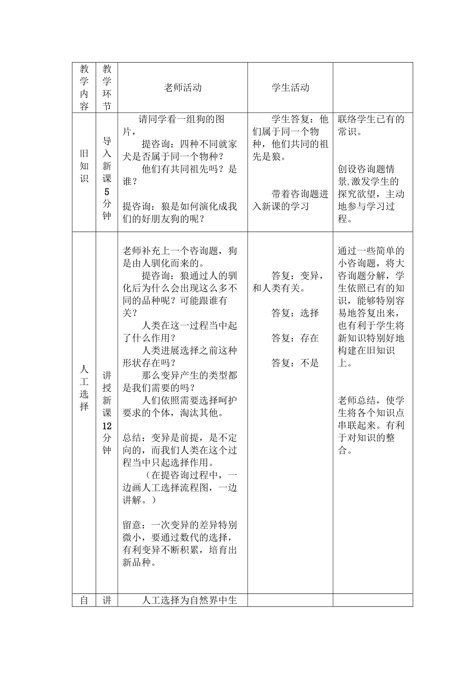 2023年高中生物进化性变化是怎样发生的2教案浙教版必修2.docx_第2页