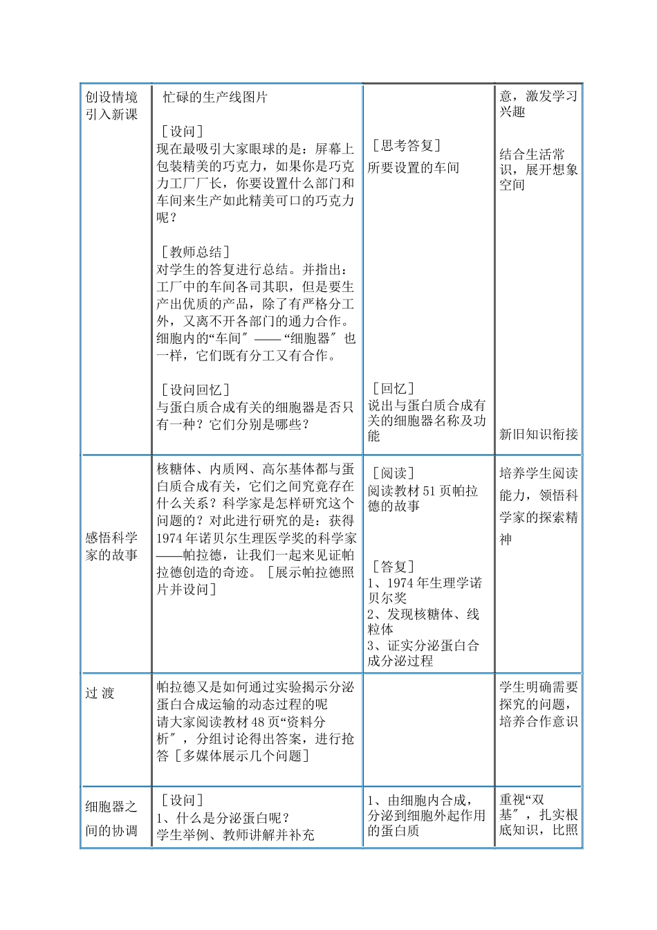 2023年高中生物细胞器协调合作与生物膜系统教案新人教版必修1.docx_第3页