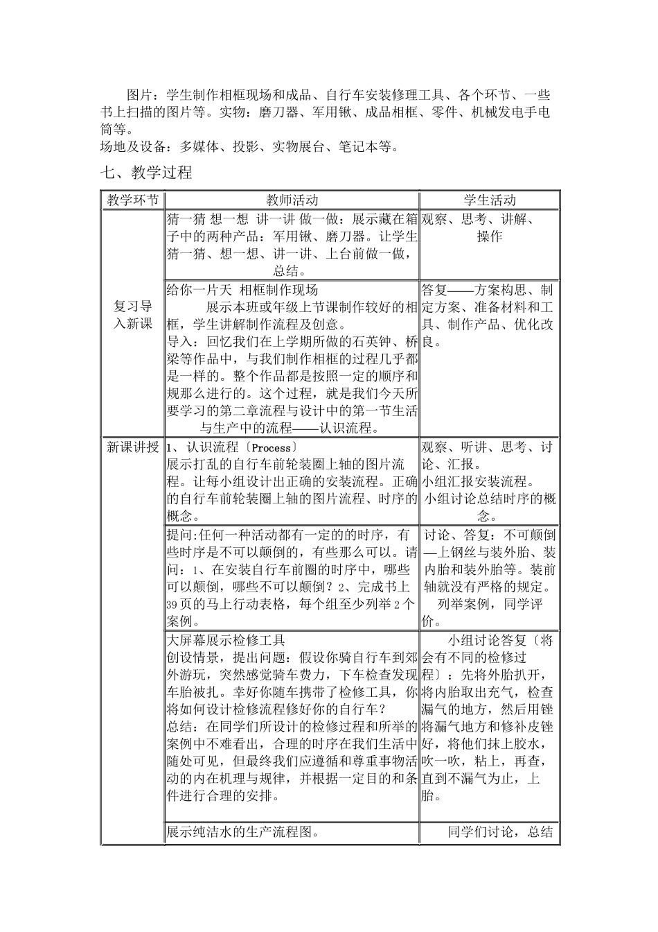 2023年高中技术流程与设计教案苏教版必修2.docx_第2页