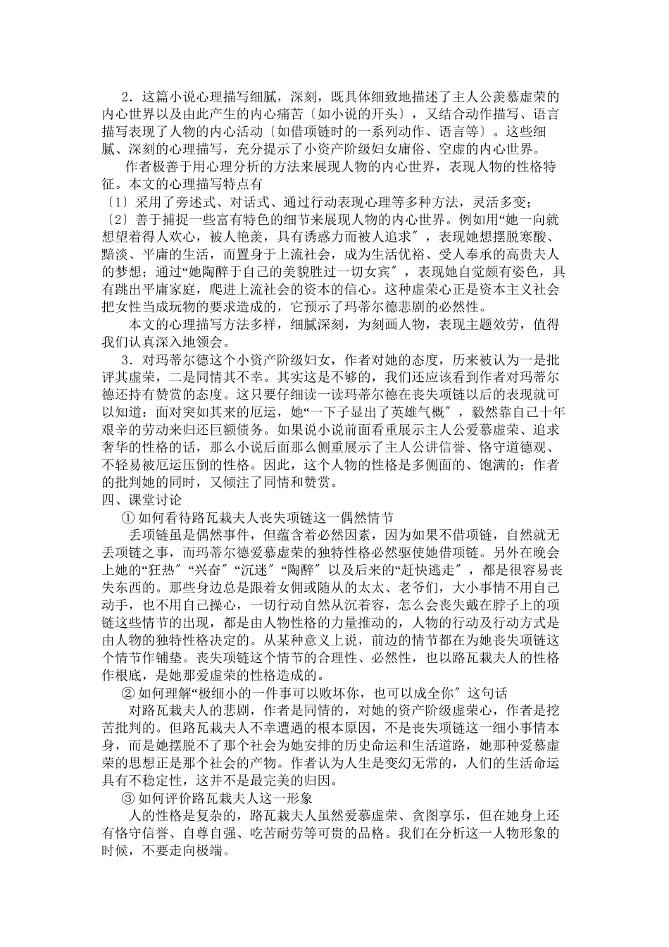 2023年高中语文项链教案人教版第四册.docx_第2页