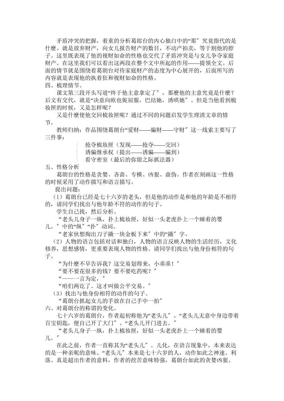 2023年高中语文《守财奴》教案人教版第四册.docx_第2页