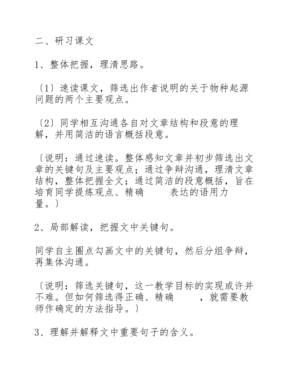 2023年高中语文《物种起源》《烛之武退秦师》《始得西山宴游记》教案三篇.docx_第3页