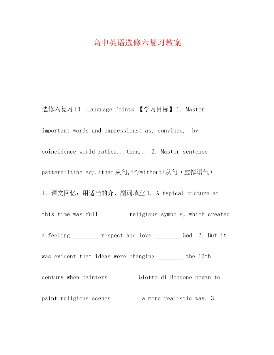 2023年高中英语选修六复习教案.docx_第1页