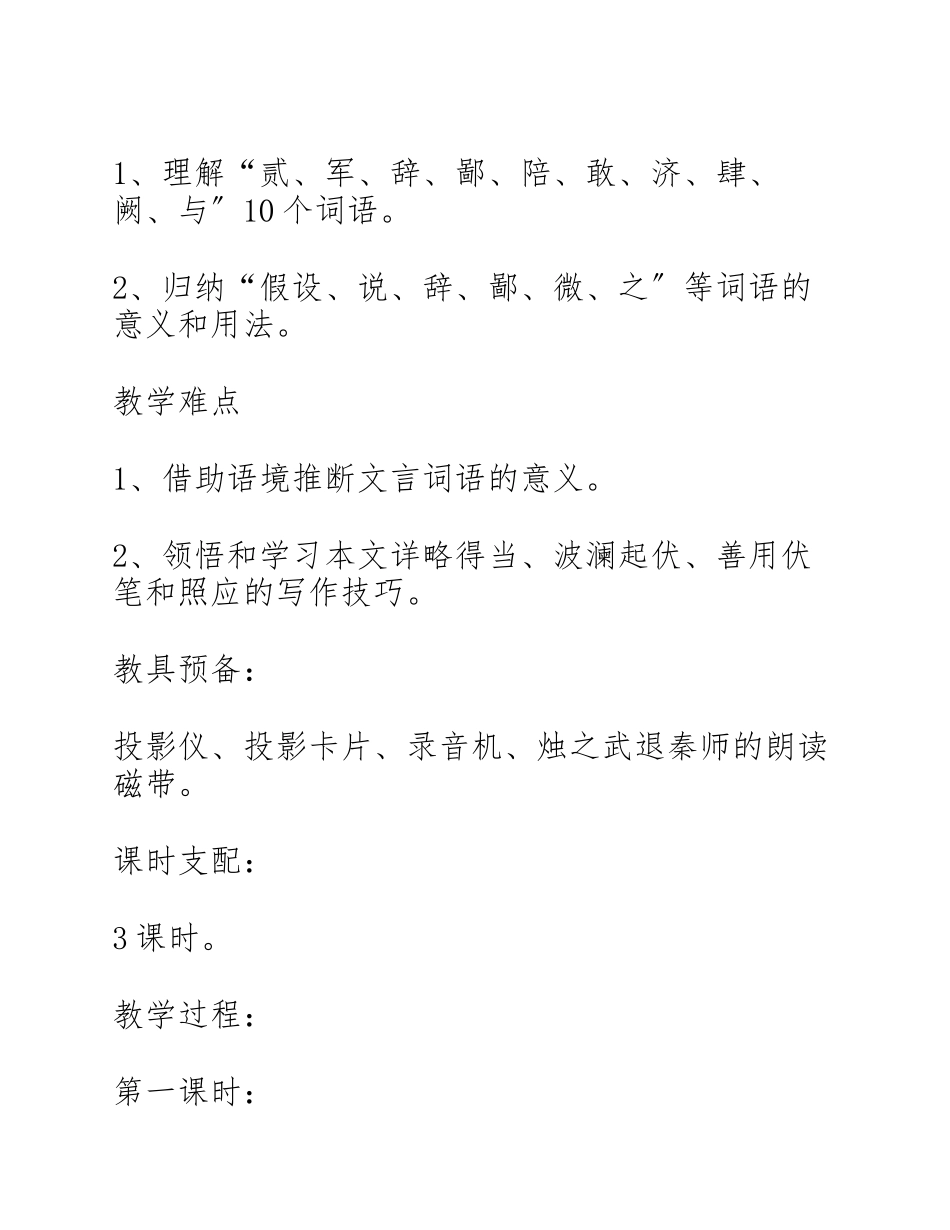 2023年高中语文《烛之武退秦师》《寡人之于国也》《神的一滴》教案.docx_第2页