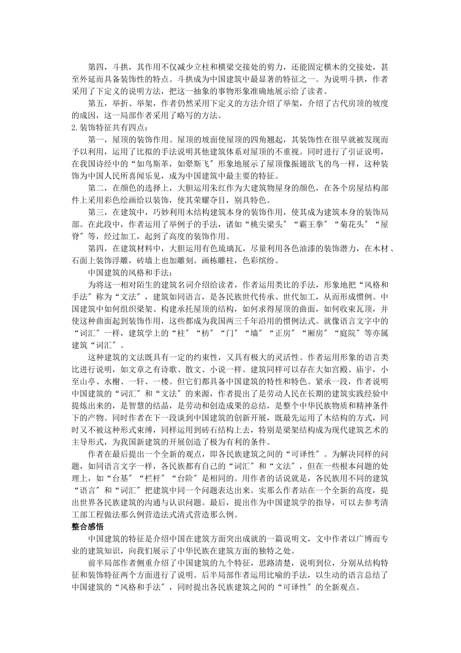 2023年高中语文1国建筑的特征教材优化全析教案新人教版必修5.docx_第2页