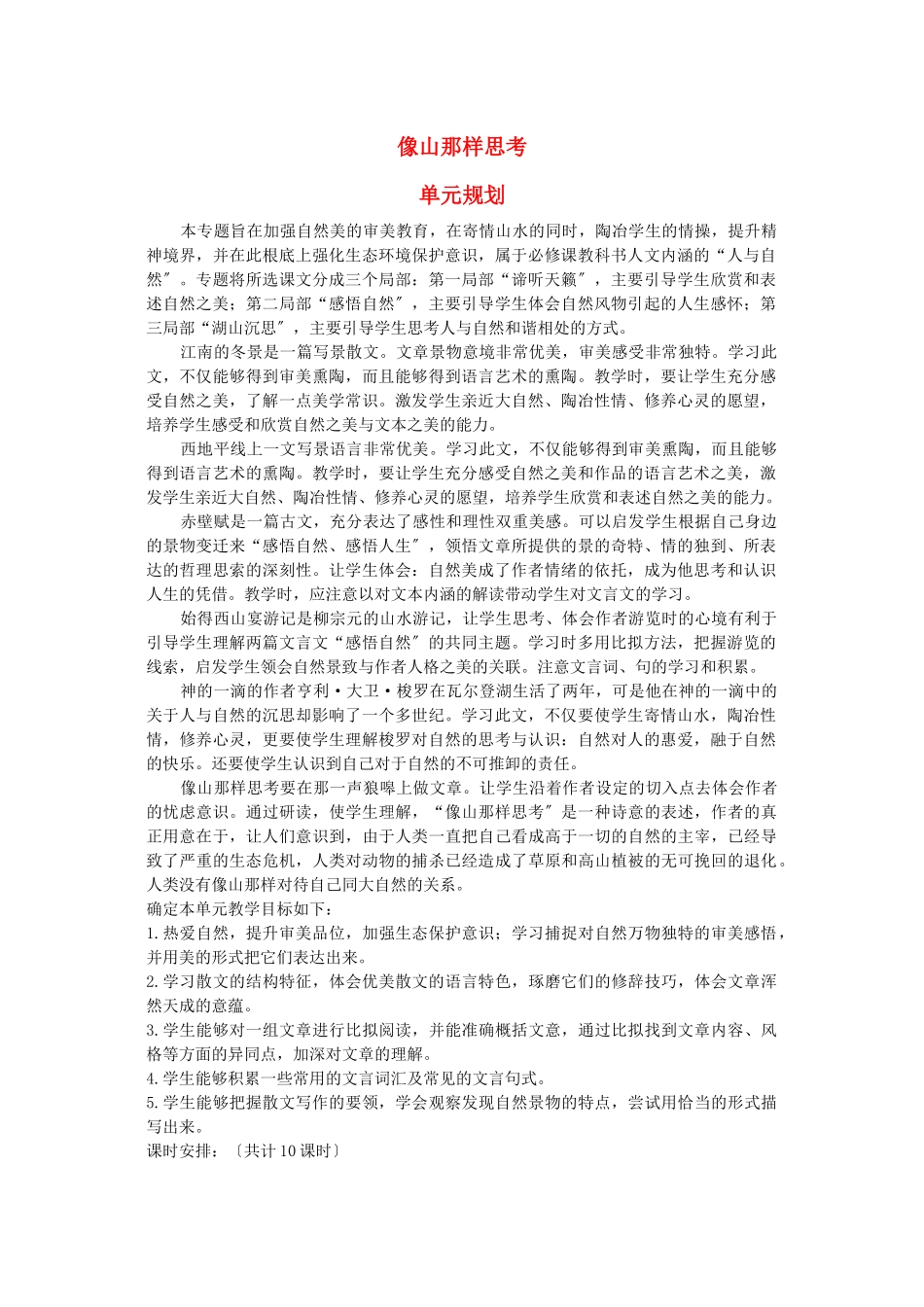 2023年高中语文江南的冬景示范教案苏教版必修1.docx_第1页