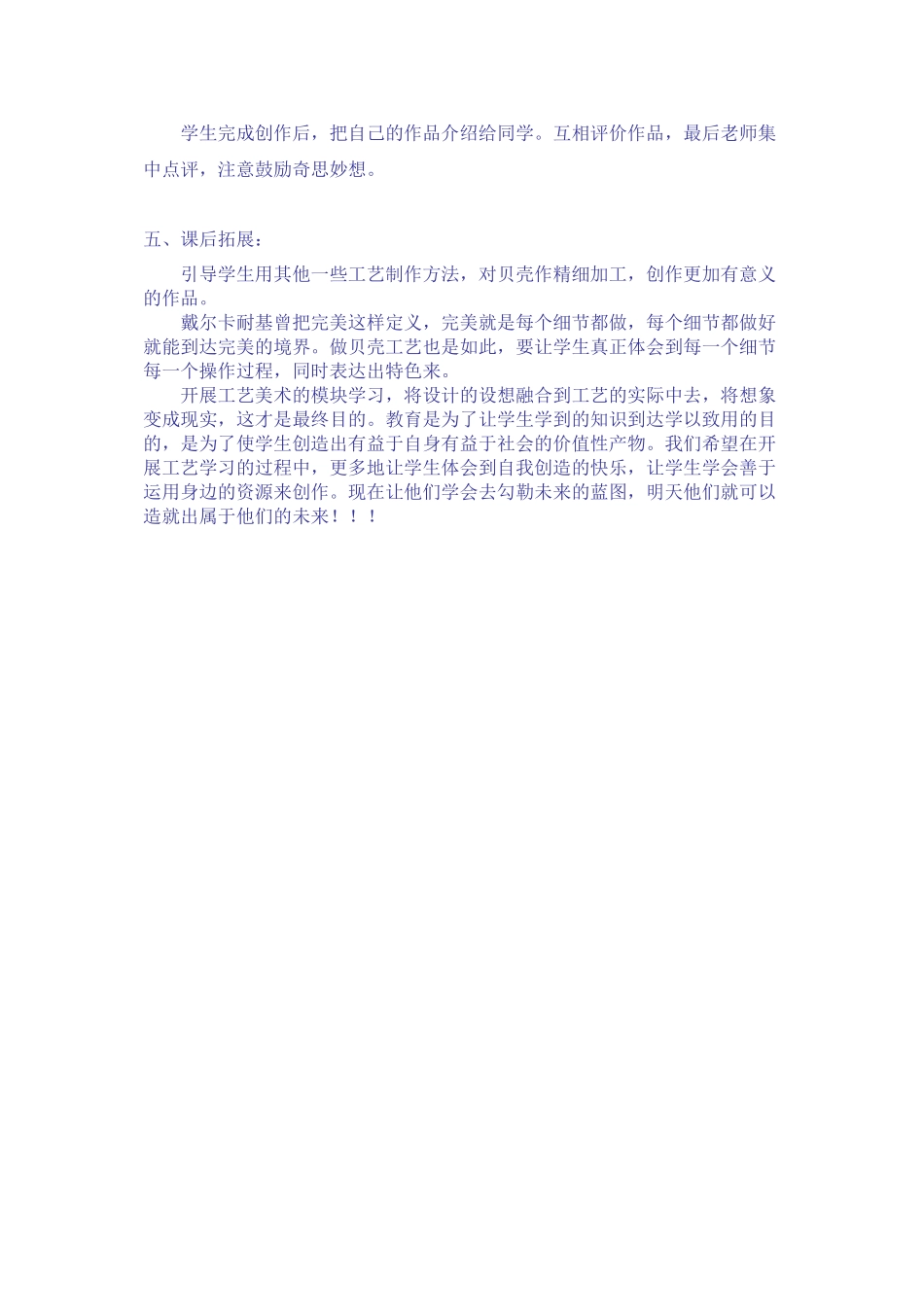 2023年高二美术又见贝壳教案.docx_第2页