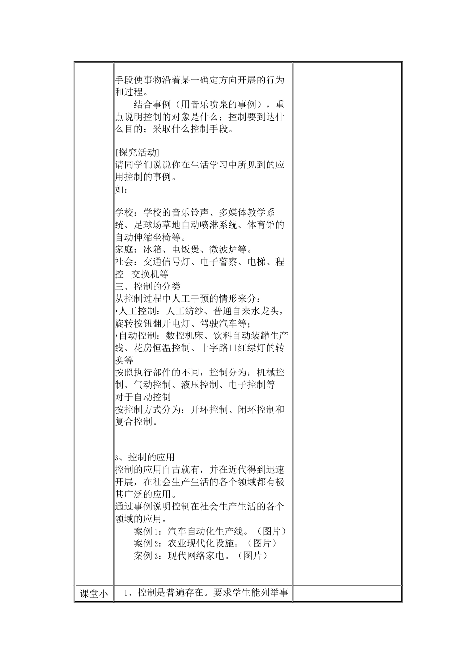2023年高中通用技术控制与设计教案苏教版必修2.docx_第3页