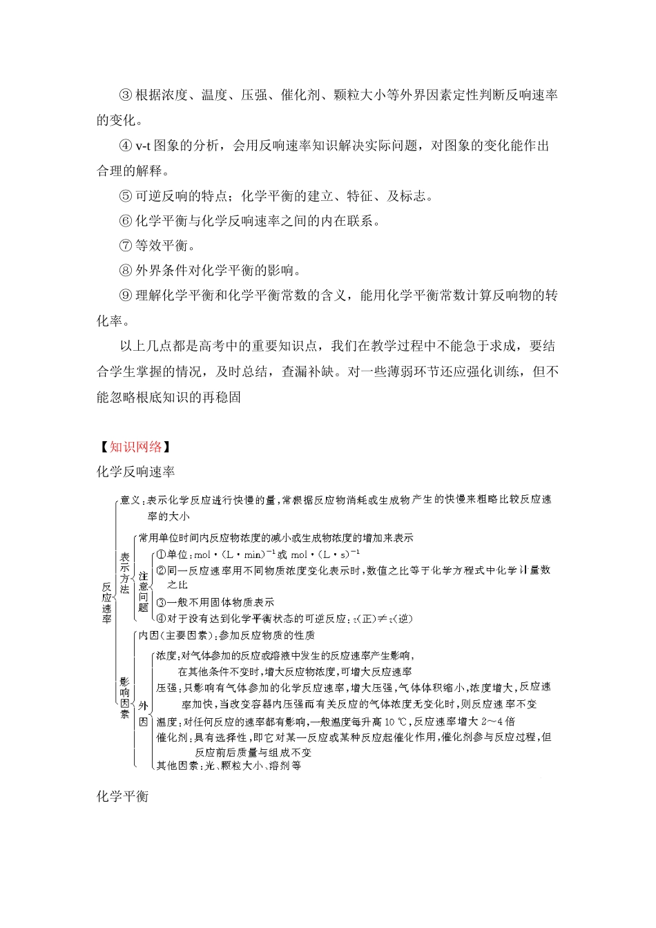 2023年高考二轮复习化学教案专题6《化学反应速率化学平衡》doc高中化学.docx_第2页