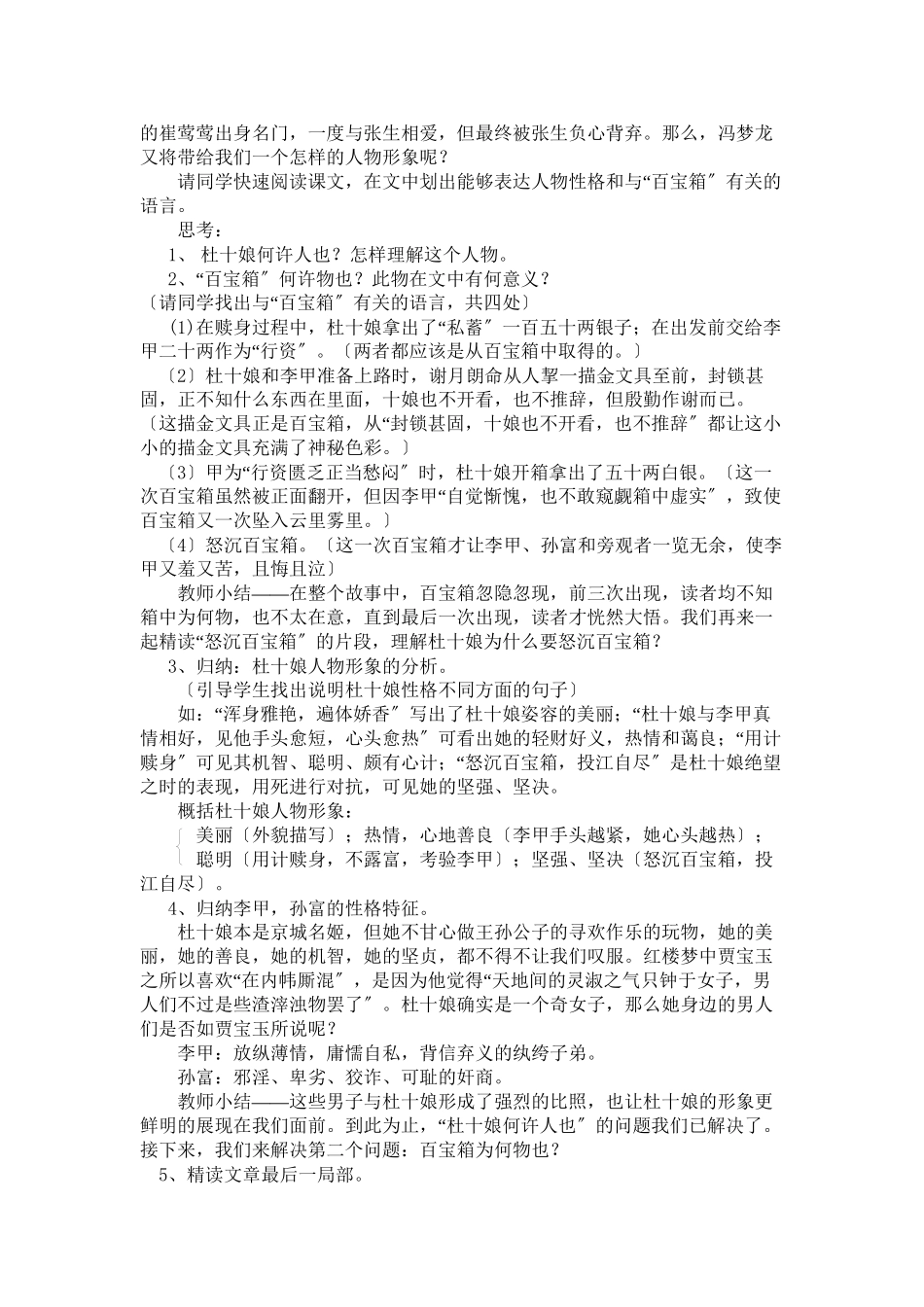 2023年高中语文杜十娘怒沉百宝箱教案人教版第四册.docx_第2页
