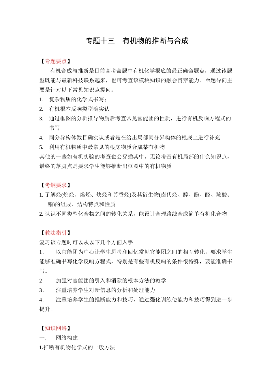 2023年高考二轮复习化学教案专题13《有机物的推断与合成》doc高中化学.docx_第1页