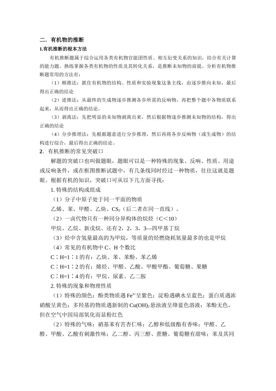 2023年高考二轮复习化学教案专题13《有机物的推断与合成》doc高中化学.docx_第3页
