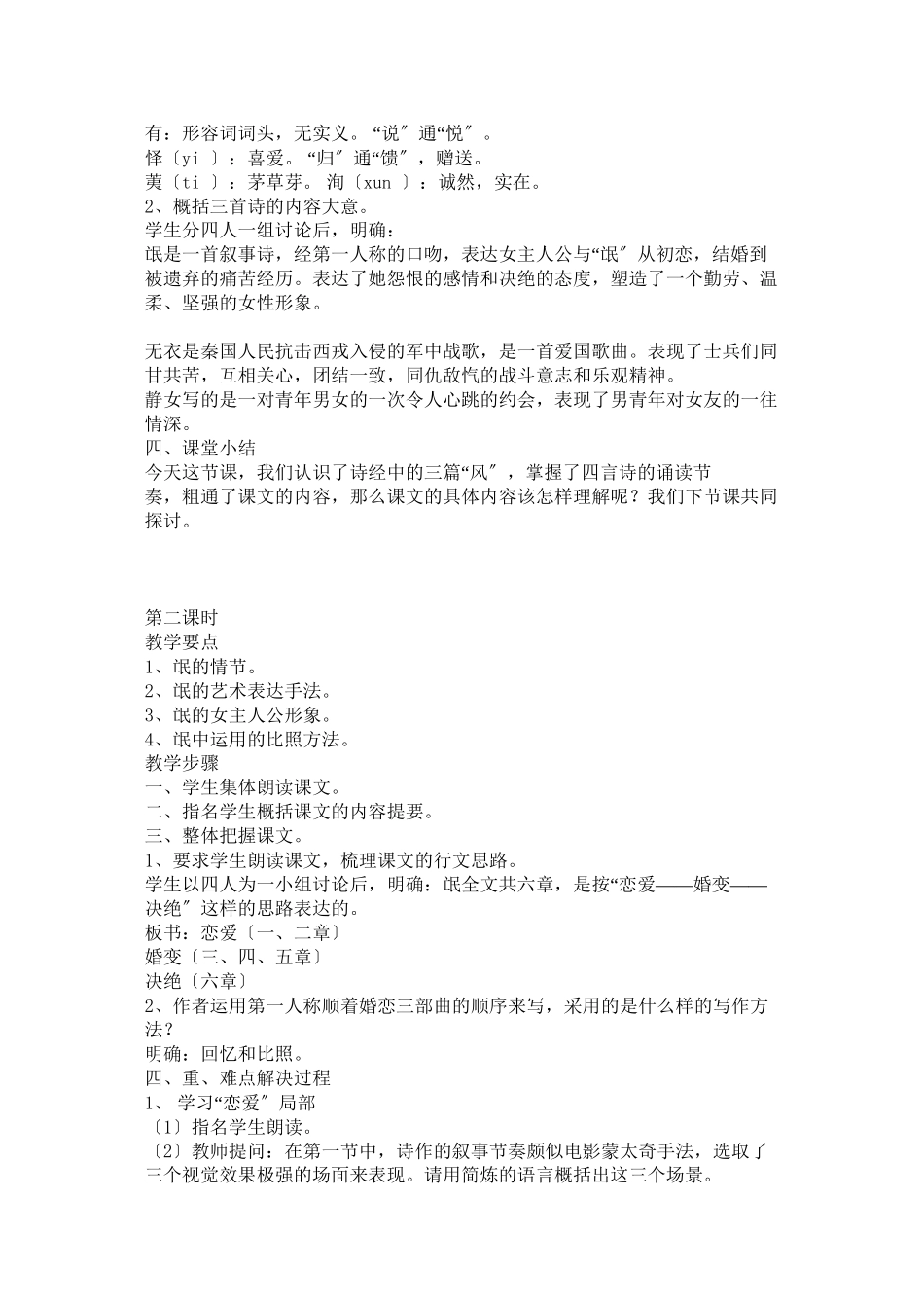 2023年高中语文诗经三首教案人教版第三册.docx_第3页