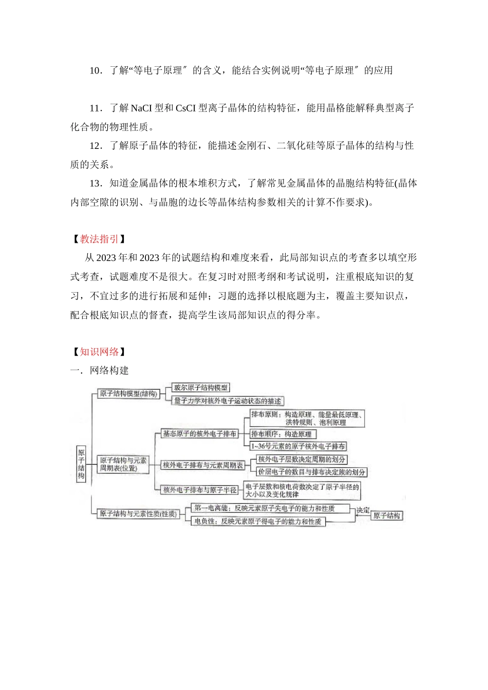 2023年高考二轮复习化学教案专题18《物质结构与性质》选修doc高中化学.docx_第2页