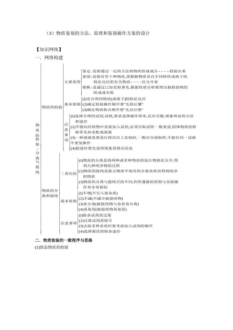 2023年高考二轮复习化学教案专题15《物质的检验分离与提纯》doc高中化学.docx_第2页