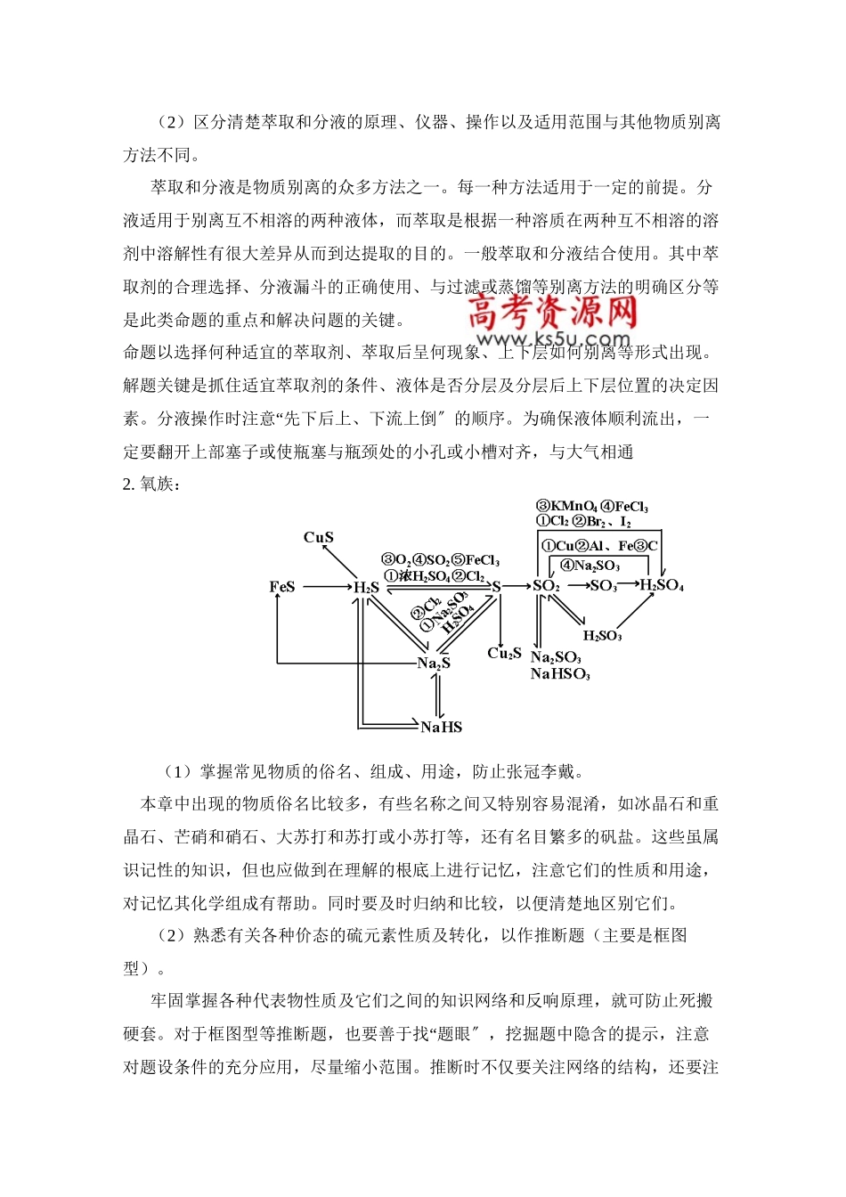 2023年高考二轮复习化学教案专题九《非金属元素及其化合物》doc高中化学.docx_第3页