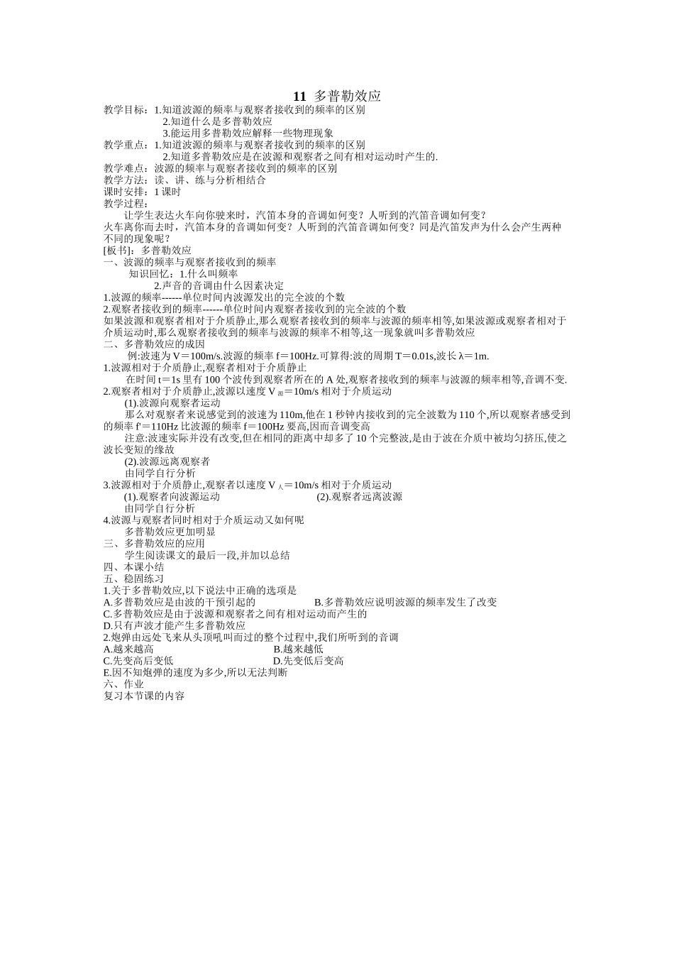 2023年高考物理一轮复习精品教案集多普勒效应11doc高中物理.docx_第1页