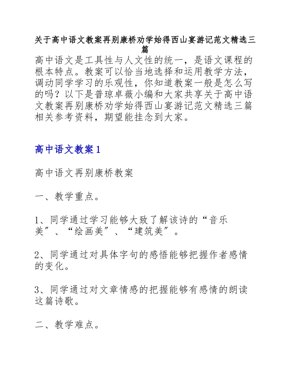 2023年高中语文教案《再别康桥》《劝学》《始得西山宴游记》三篇.docx_第1页