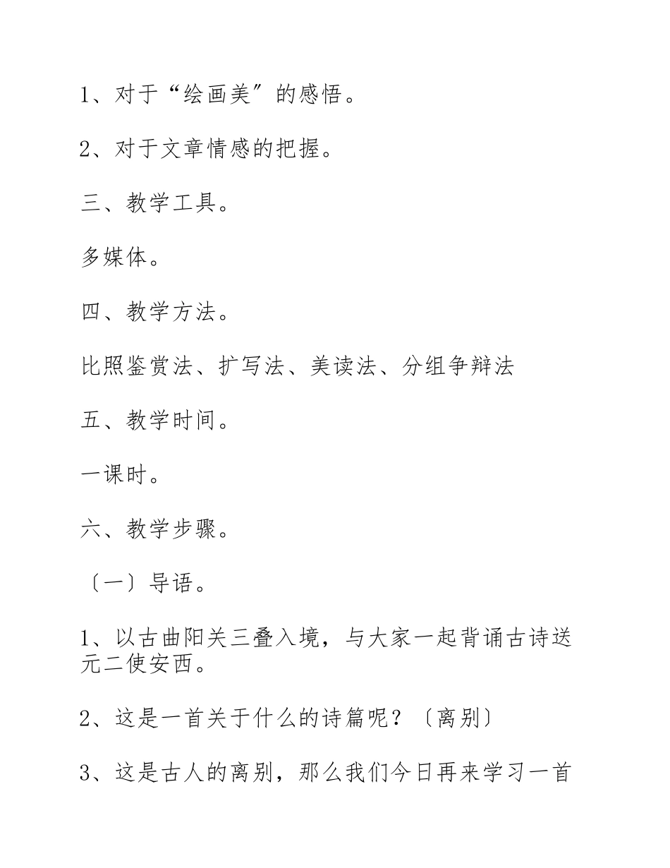 2023年高中语文教案《再别康桥》《劝学》《始得西山宴游记》三篇.docx_第2页