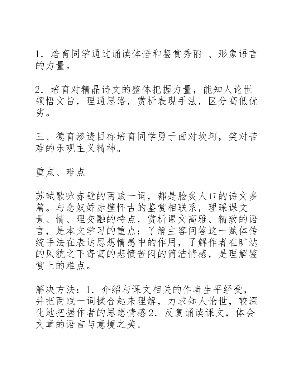 2023年高中语文教案三篇.docx_第2页