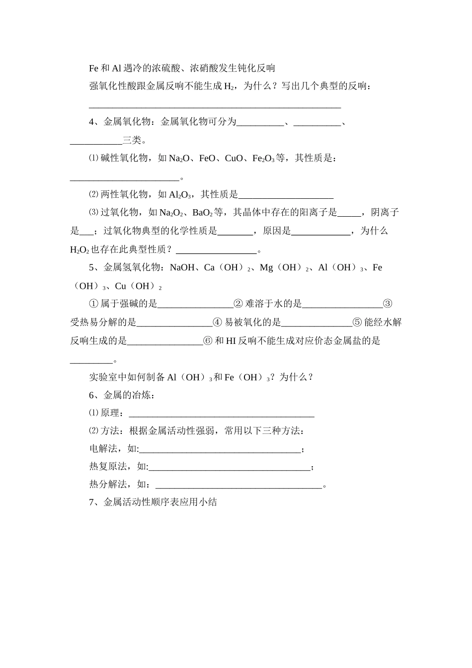 2023年高考二轮复习化学教案专题10《金属元素及其化合物》doc高中化学.docx_第3页