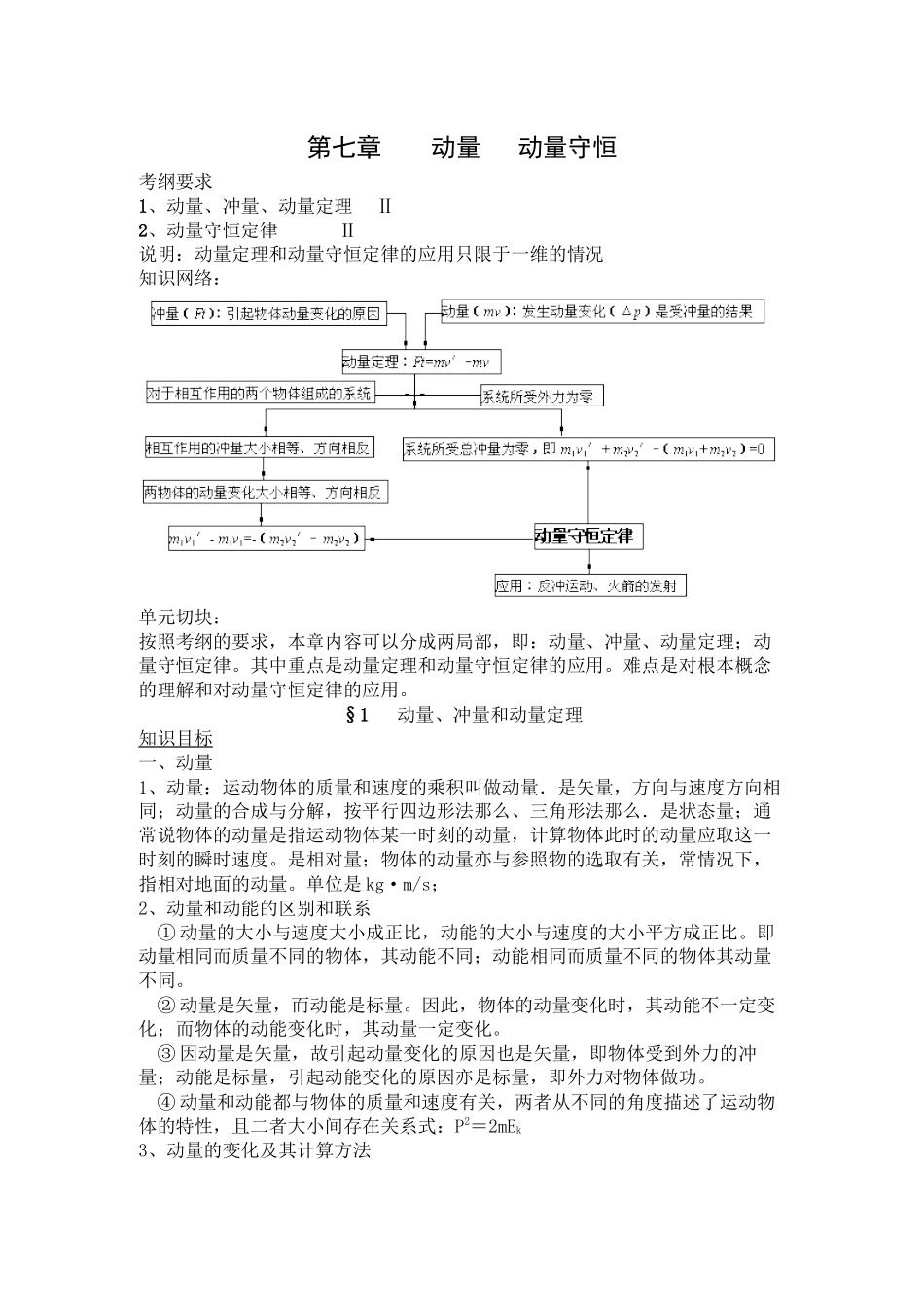 2023年高考物理教案全集经典实用第7章《动量动量守恒》doc高中物理.docx_第1页