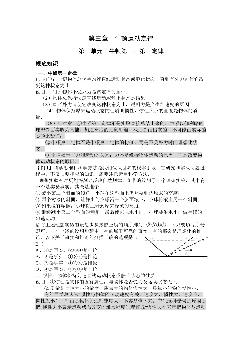 2023年高考物理教案全集经典实用第3章《牛顿运动定律》doc高中物理.docx_第1页