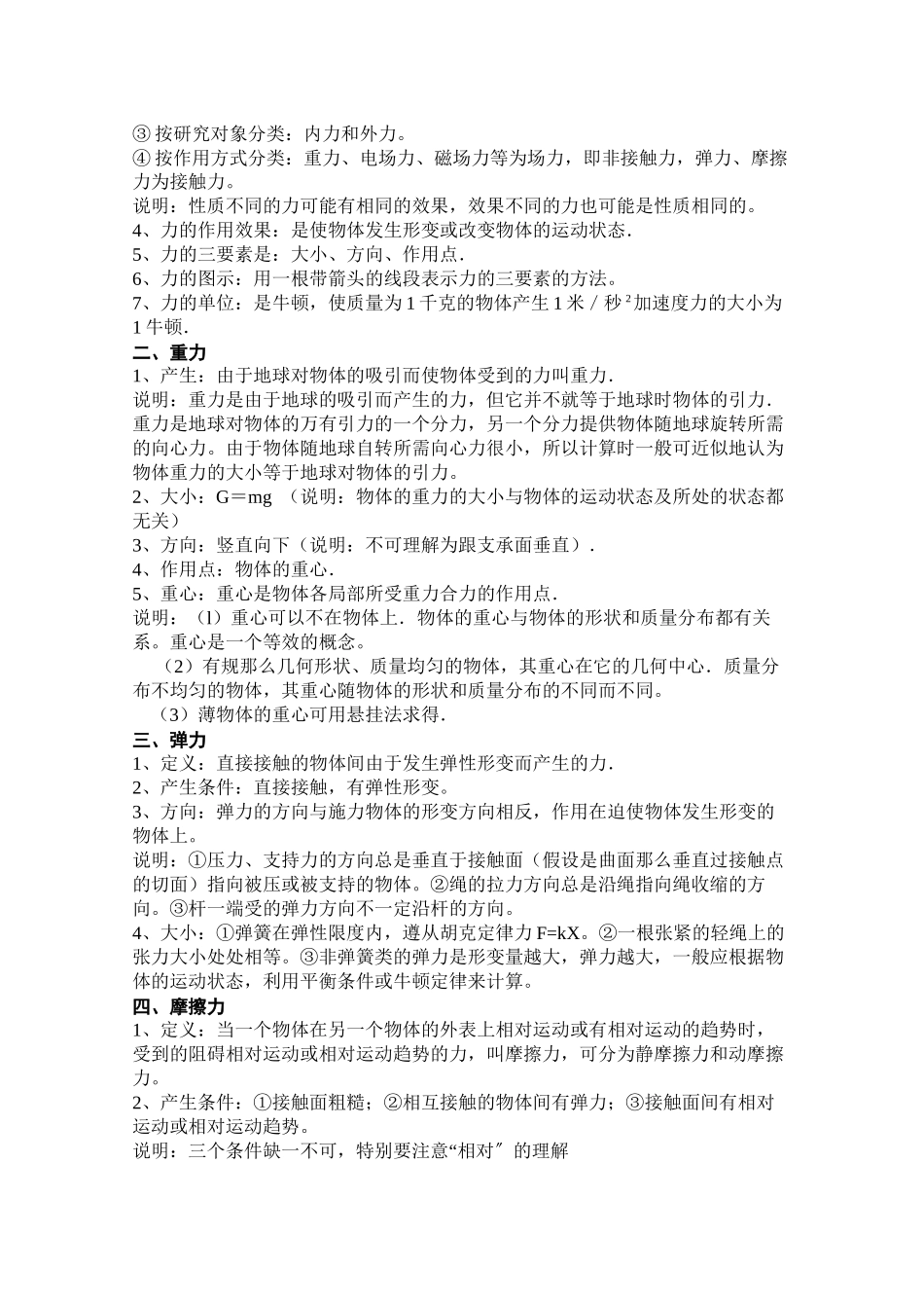 2023年高考物理教案全集经典实用第1章《力物体的平衡》doc高中物理.docx_第2页