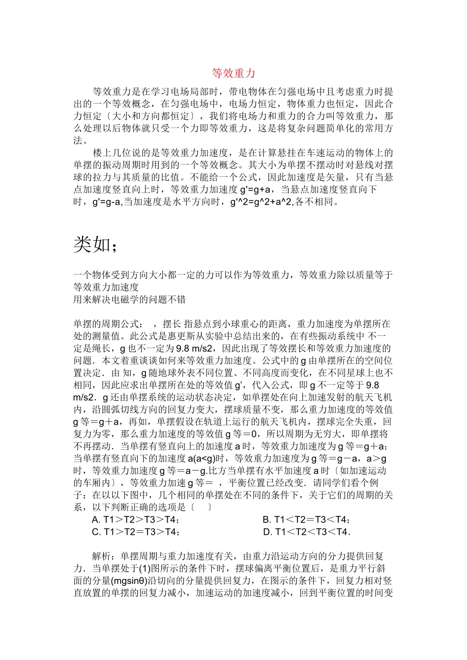 2023年高考物理等效重力法在电场中的应用课件新人教版.docx_第1页