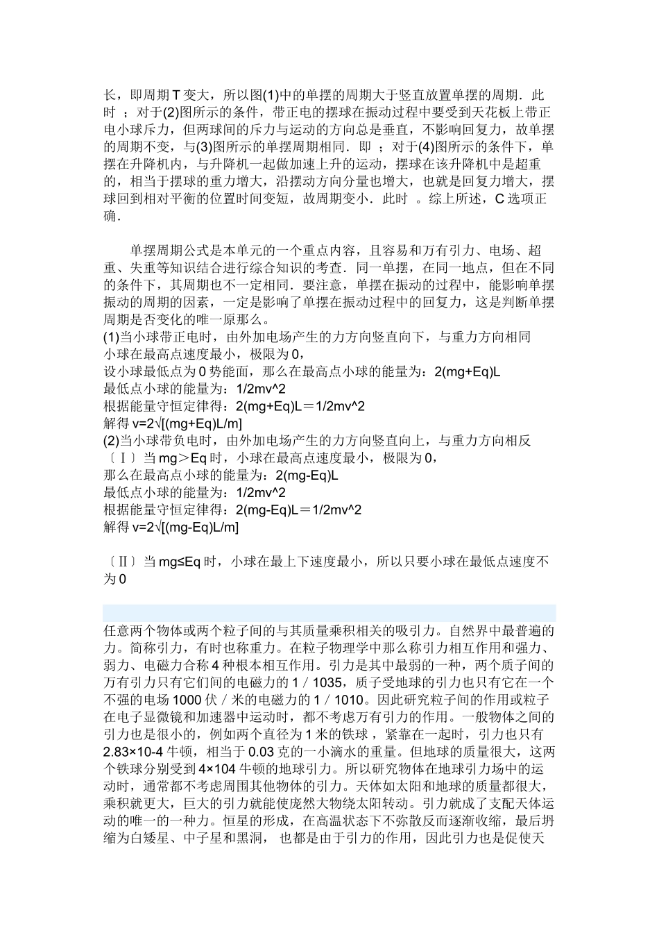 2023年高考物理等效重力法在电场中的应用课件新人教版.docx_第2页