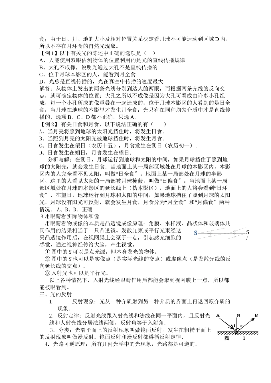 2023年高考物理教案全集经典实用第15章《光的传播》doc高中物理.docx_第2页