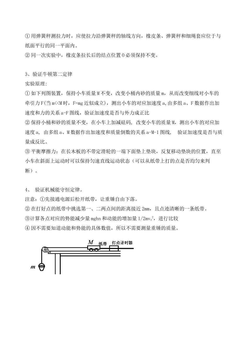 2023年高考二轮复习物理教案14力学实验doc高中物理.docx_第2页