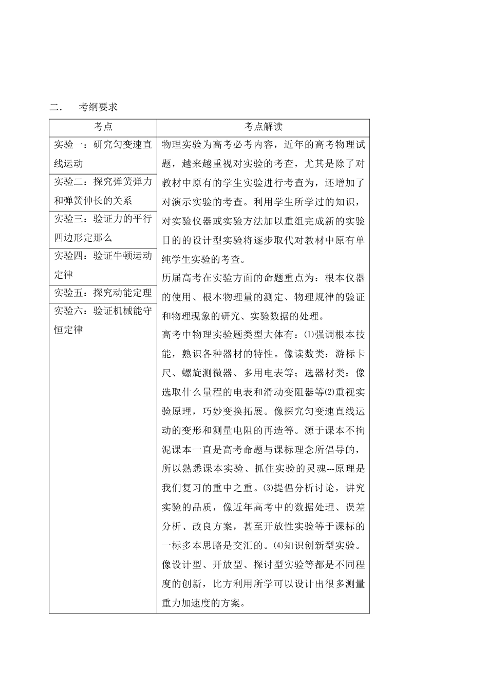 2023年高考二轮复习物理教案14力学实验doc高中物理.docx_第3页