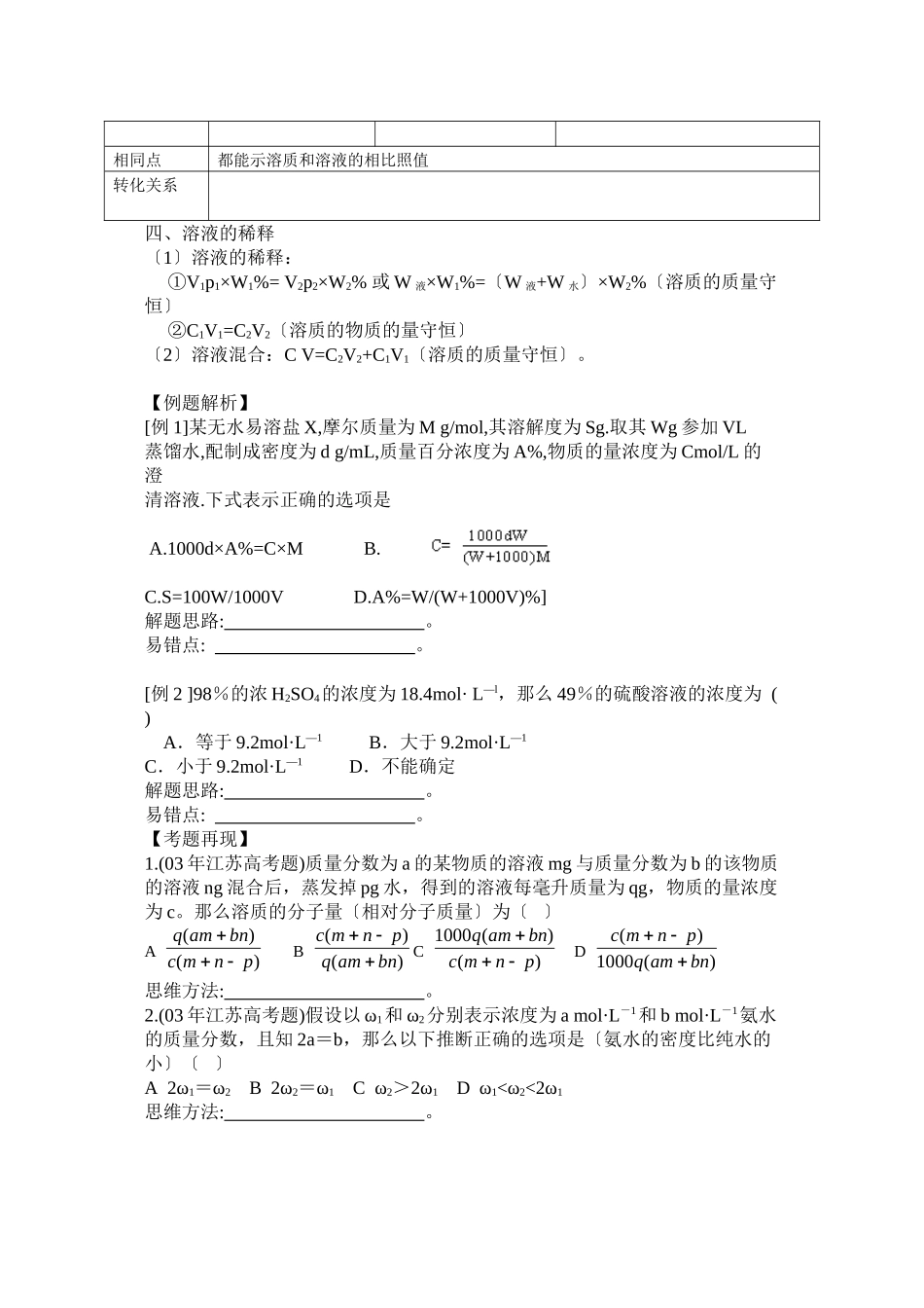 2023年高考化学一轮复习物质的量浓度教案新人教版高中化学.docx_第2页