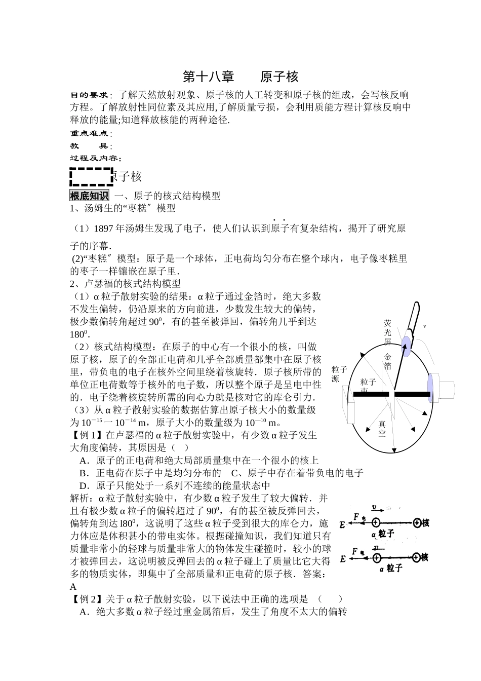 2023年高考物理教案全集经典实用第18章《原子核》doc高中物理.docx_第1页