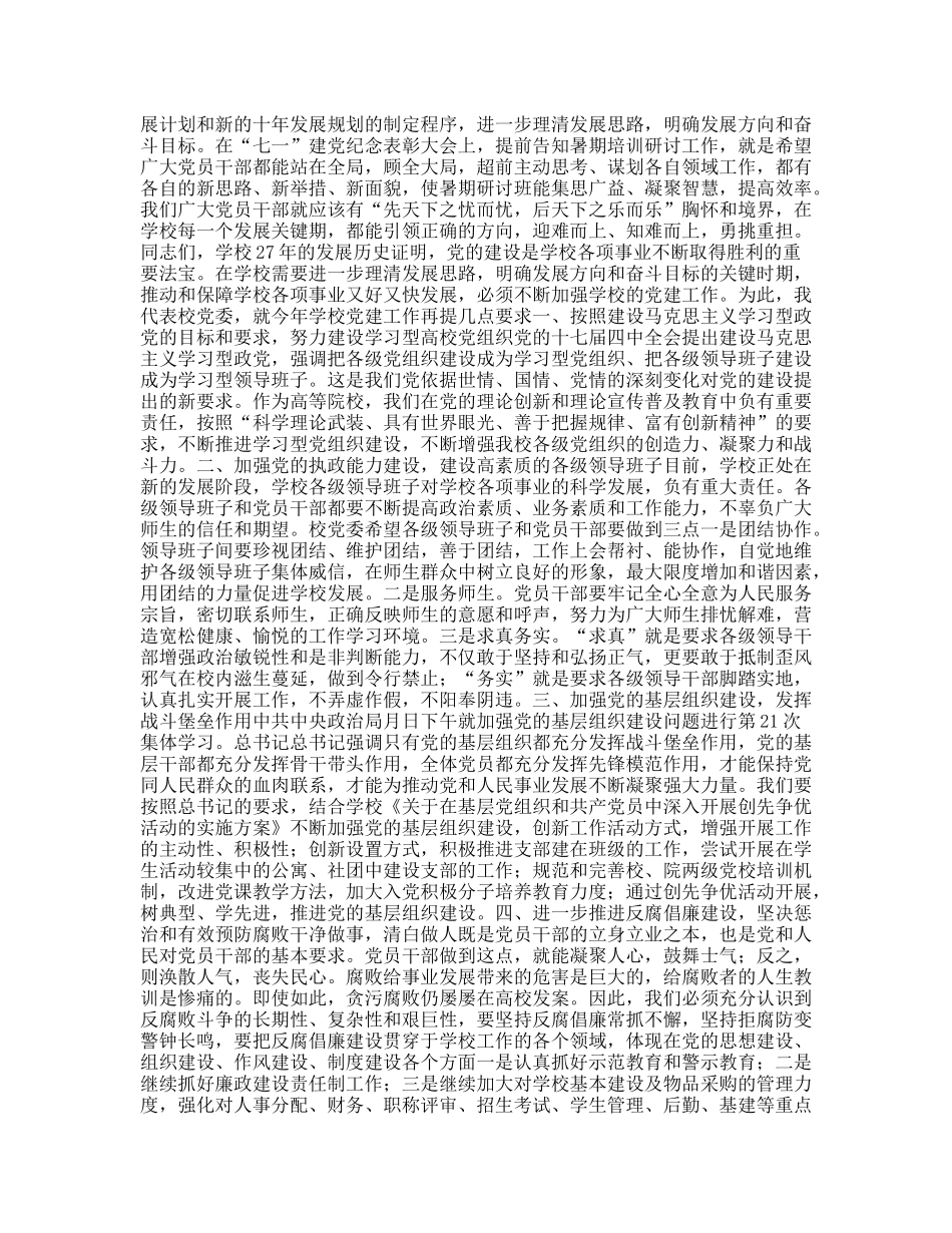 七一建党90周年党课教案.doc_第2页