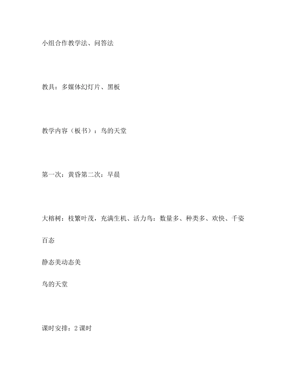 2023年鸟的天堂教案精选多篇.docx_第3页