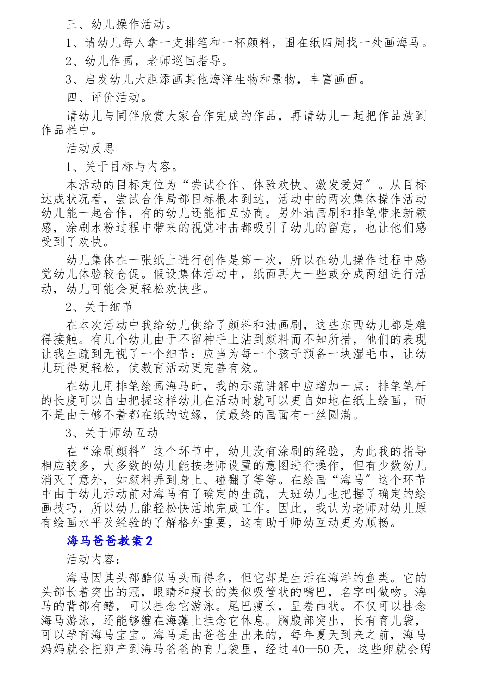 2023海马爸爸教案精编 .doc_第2页